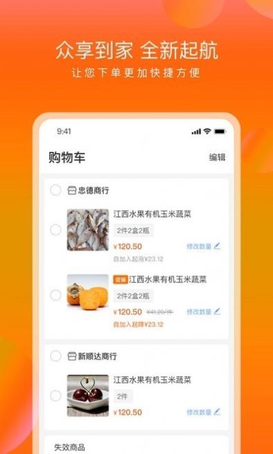 众享到家app客户端 截图0