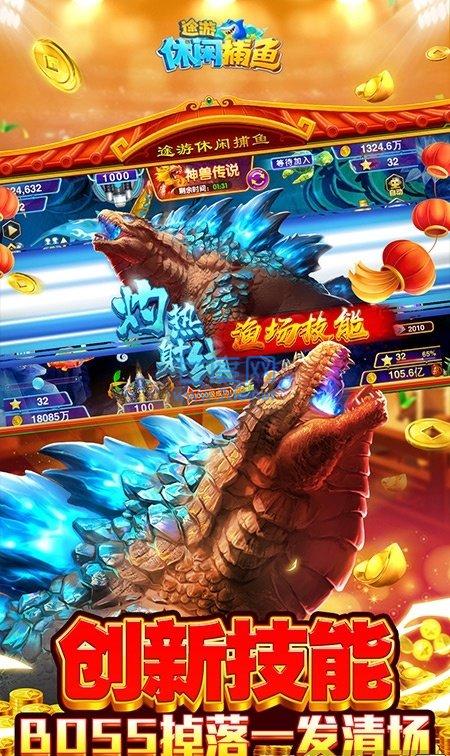 捕鱼大作战途游版