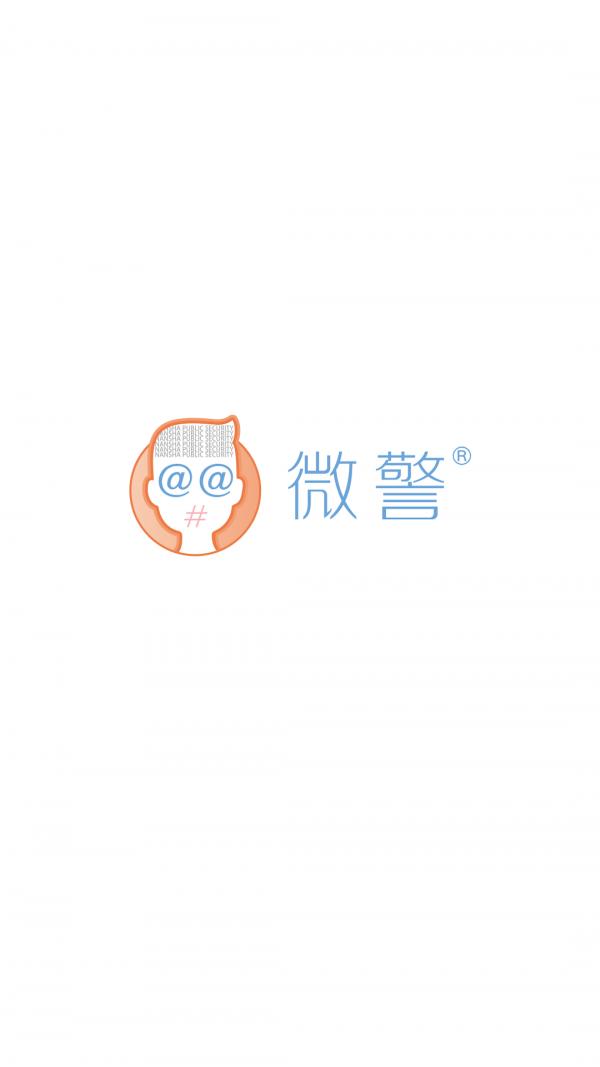 微警认证 v4.0.9