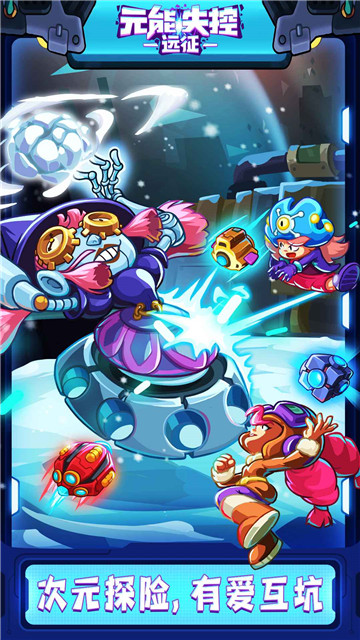 元能失控远征 v1.8.8