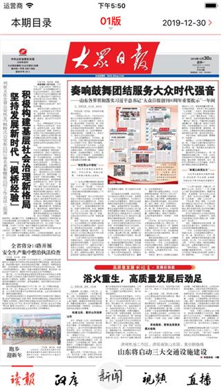 大众新闻官方版 v8.2.3