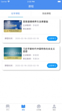 英华学堂ios版 v2.0.5