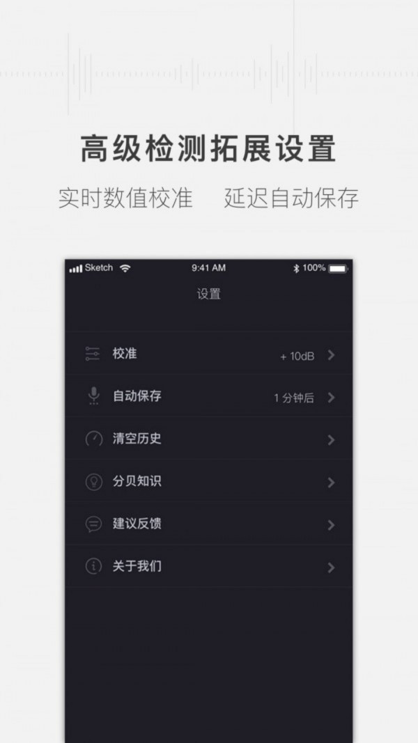 安心分贝仪  v1.1.8