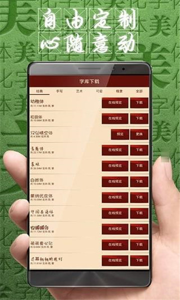 字体美化大师回归版 v8.8.8