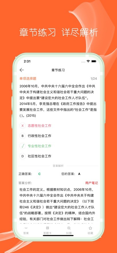 社工题库  V 1.5.6