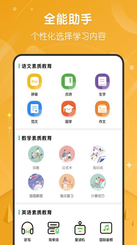 小学网课平台免费APP  v5.1.3