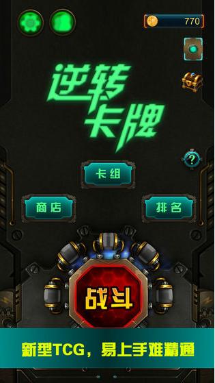 逆转卡牌  v1.3.1