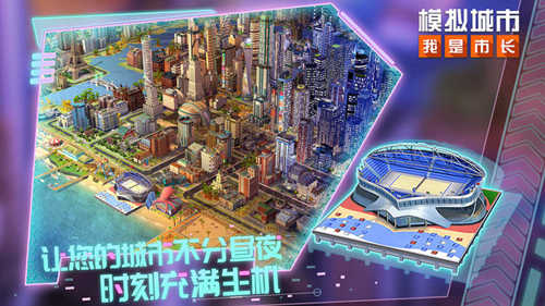 模拟城市我是市长