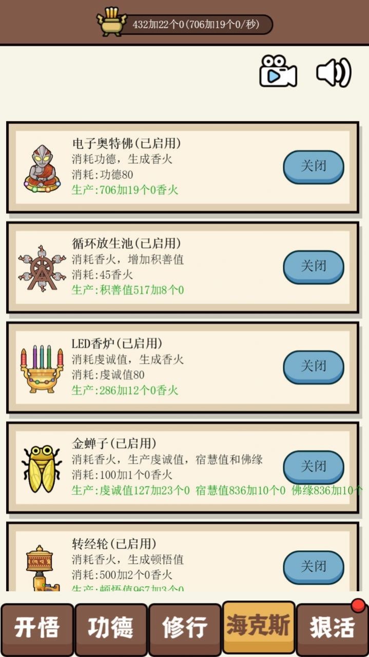 散修功德模拟器  v1.0.0