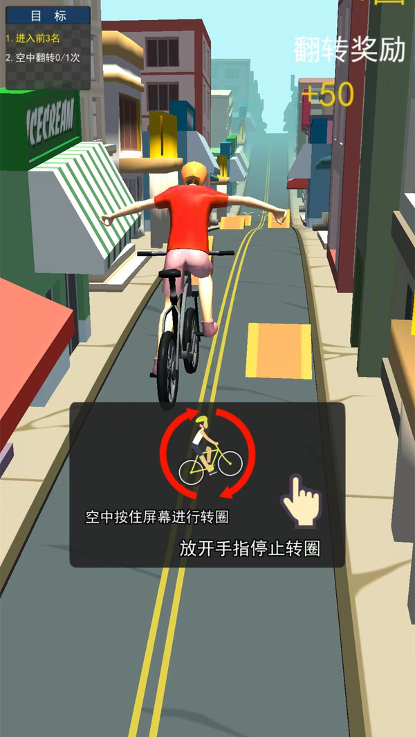 冲吧自行车 v1.0.0