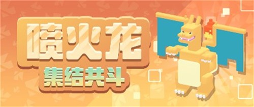 宝可梦大探险火属性玩法  v1.13.0