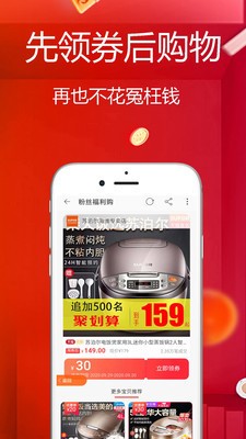 好划算截图0