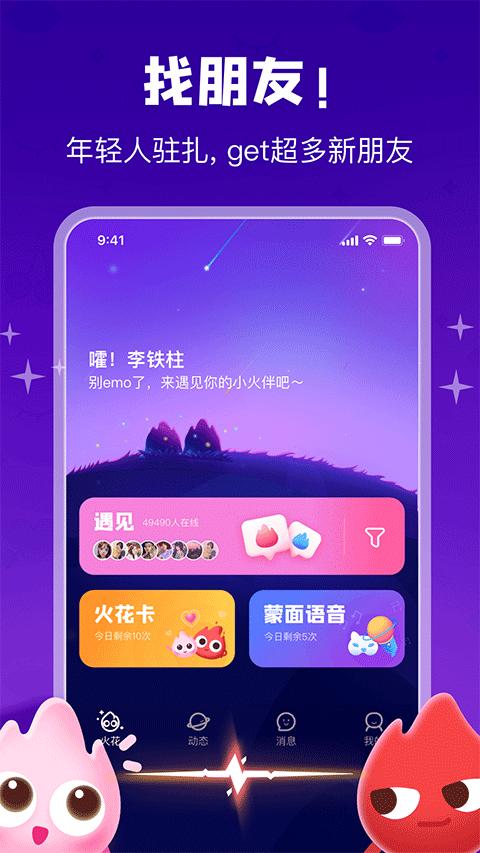火花Chat  v3.1.10