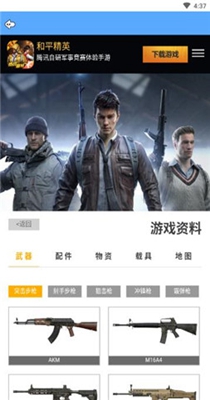 吃鸡掌中宝.jpg 吃鸡掌中宝.jpg