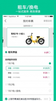 智租出行 v3.1.5