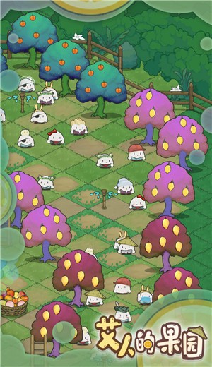 艾人的果园 v1.0