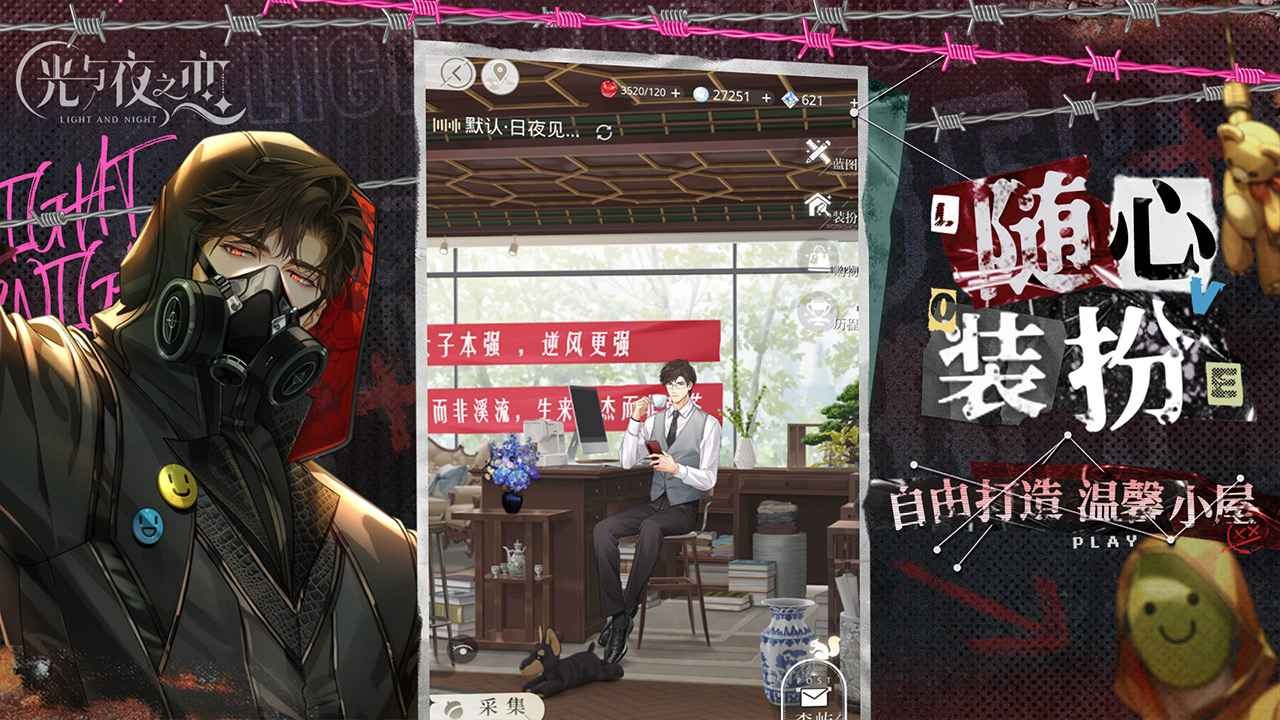 光与夜之恋官方版