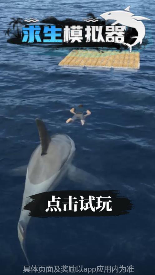 求生模拟器游戏中文手机版  v4.0.1