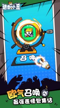 进击的小丑 v3.0.5