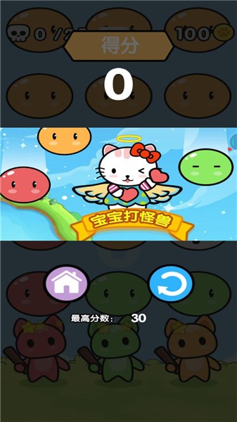 宝宝打怪兽单机版  v1.0.0