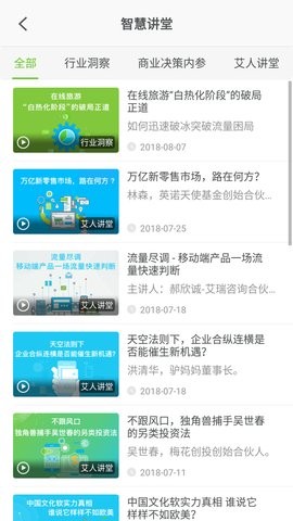艾瑞研究院  v2.3.1