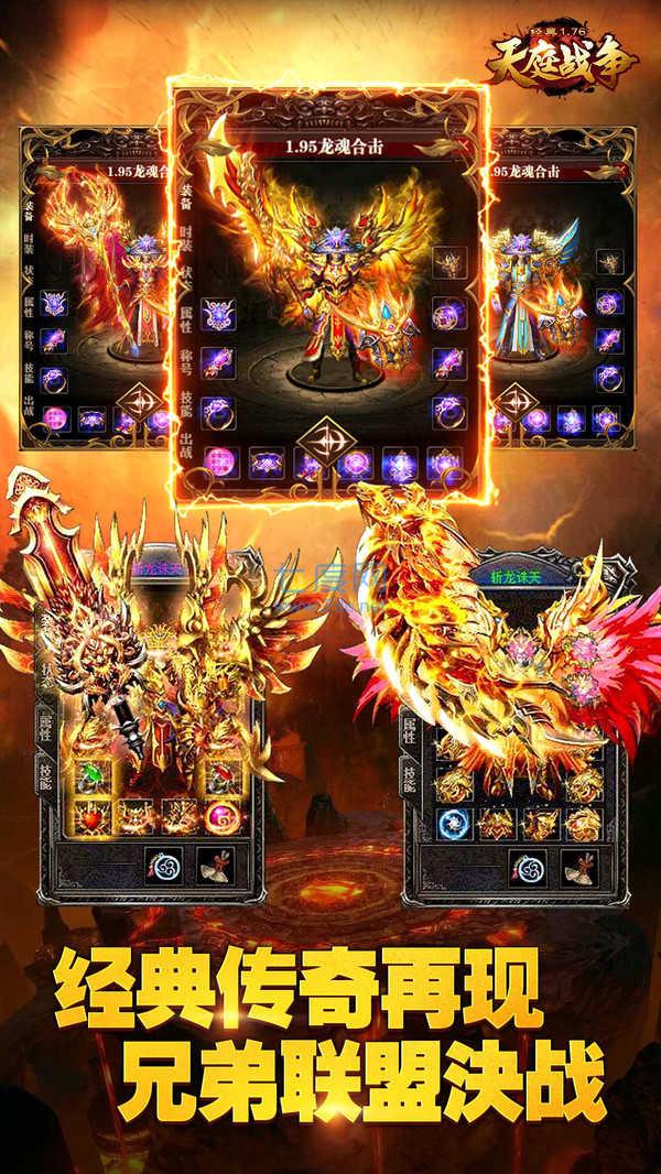 天庭战争 v1.0.18.0