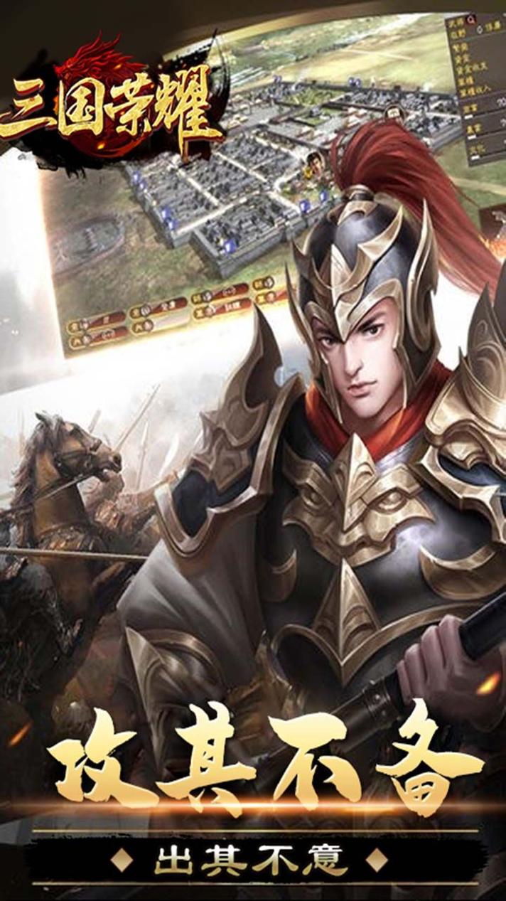 三国荣耀截图0