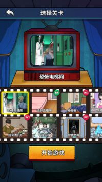 恐怖电梯间 v1.0.0