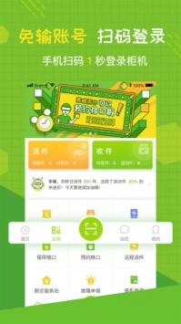 丰巢管家 v3.2.5
