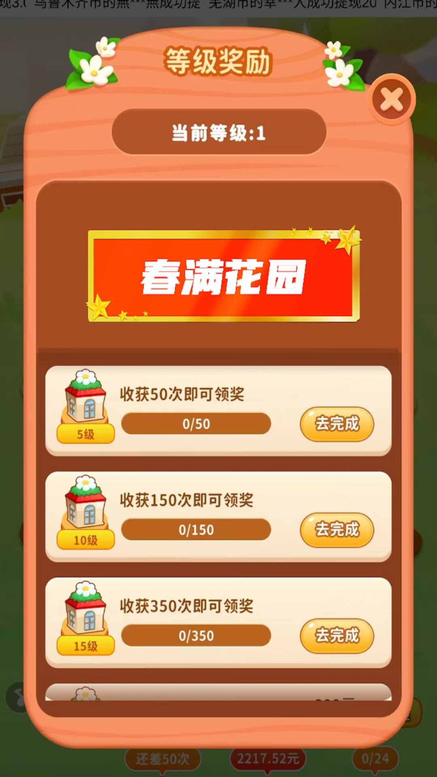 春满花园  v1.0.3