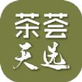 茶荟天选购茶app手机版 