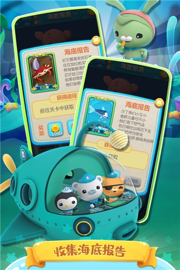 海底小纵队快乐酷跑内购破解版