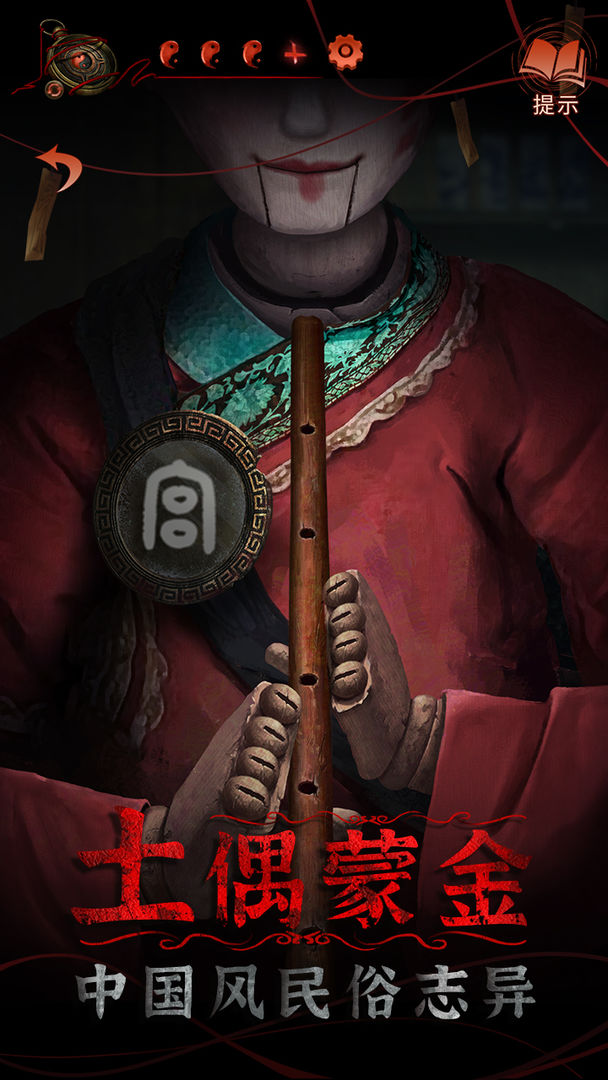 纸嫁衣4游戏免费最新版  v3.2.1