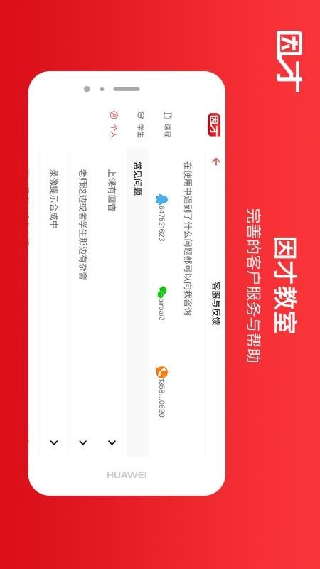 因才教室 v4.9.6
