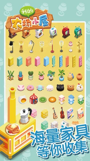 我的农场小屋安卓版 v1.0.0