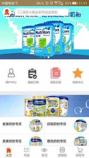 蘑菇宝贝截图2