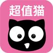 超值猫