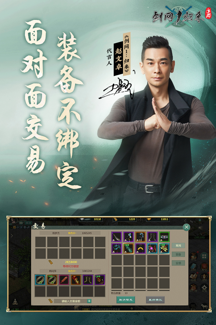 剑网1归来 v1.1.79