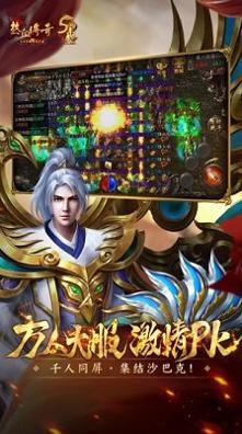 热血传奇1.76官网版