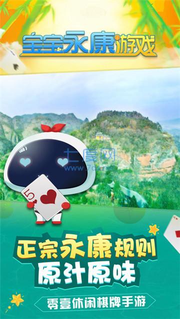 宝宝永康麻将