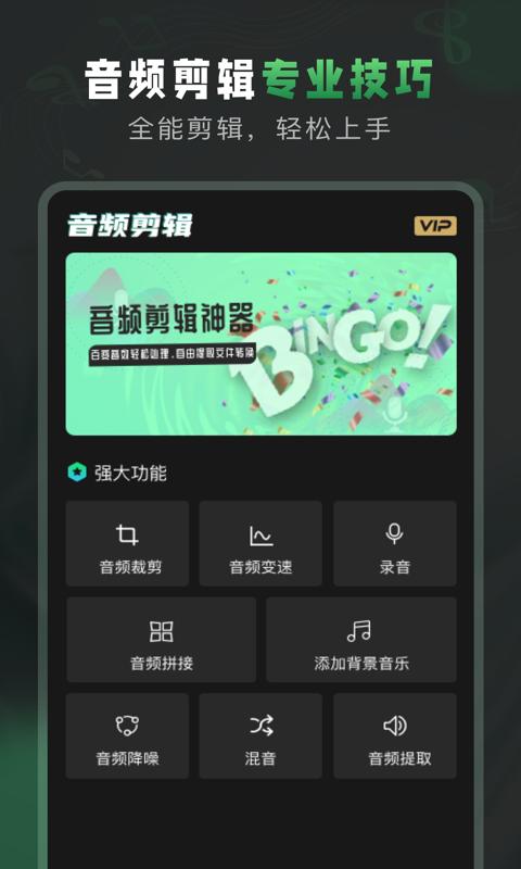 Au音频剪辑大师 v1.0