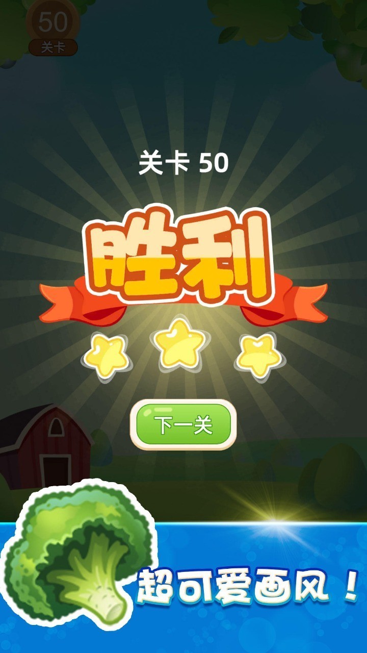 快乐消除  v1.4.0