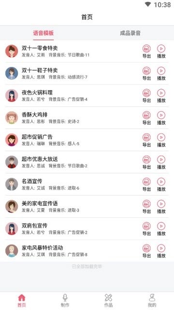 免费文字配音神器  v2.1.13
