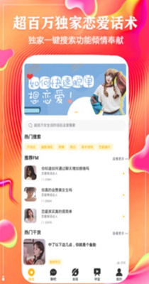 恋爱情话达人.jpg 恋爱情话达人.jpg