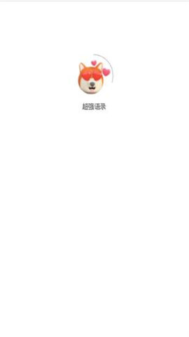超强语录.jpg
