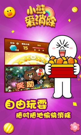 小熊爱消除 v2.5.2