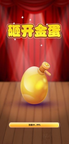 金蛋消消乐红包版  v1.0.0