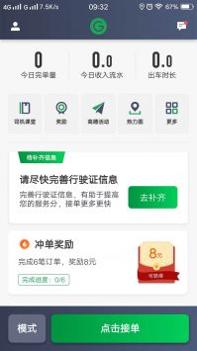 甘薯出行司机端 v3.0.5