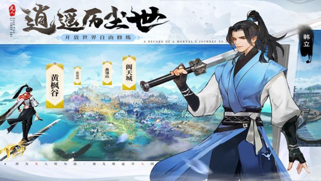 凡人修仙传人界篇 v1.0.2