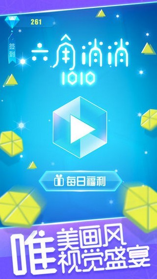 六角消消乐 v1.0